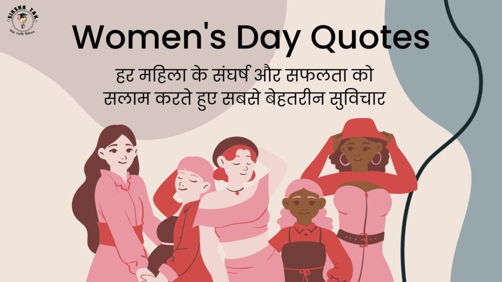 Womens Day Quotes in Hindi