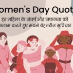 Womens Day Quotes in Hindi