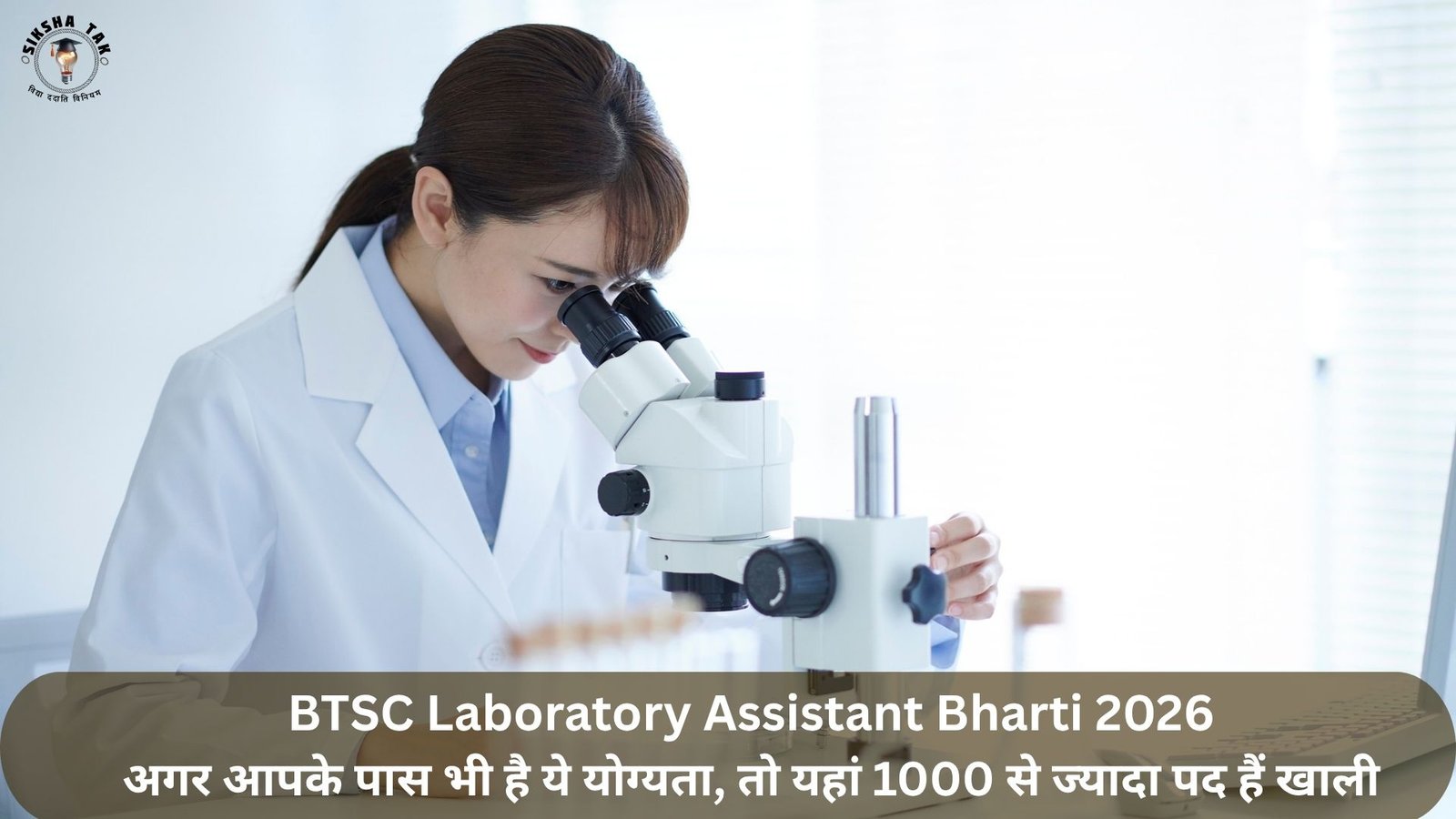 BTSC Laboratory Assistant Bharti 2026
