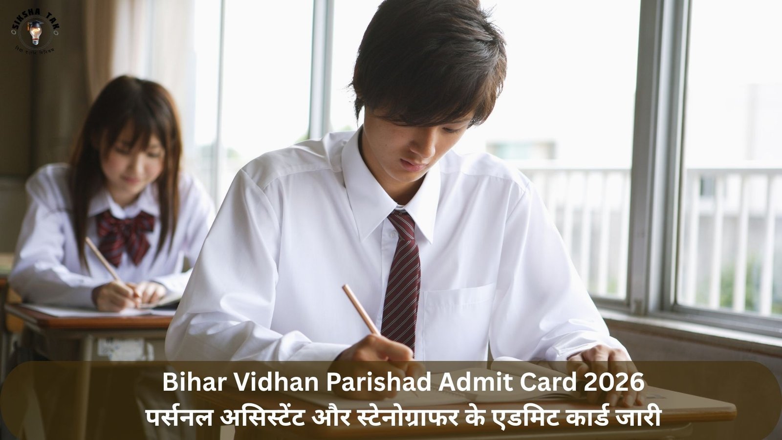 Bihar Vidhan Parishad Admit Card 2026