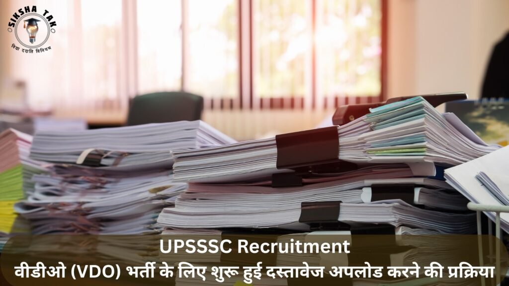 UPSSSC Document Upload