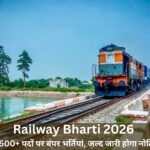 Railway Bharti 2026