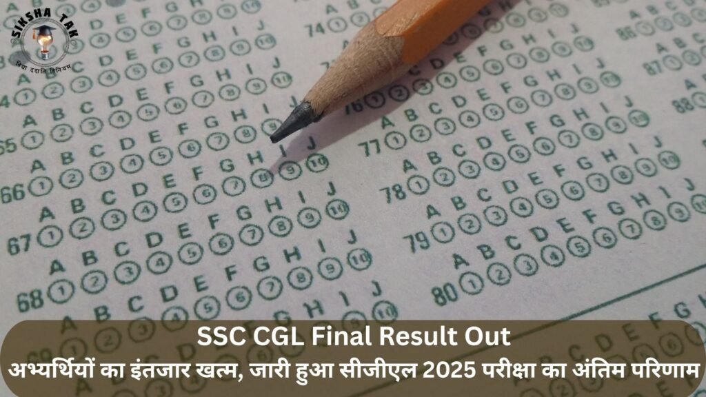 SSC CGL Final Result Out