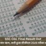 SSC CGL Final Result Out