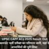 UPSC CAPF ACs 2025 Result