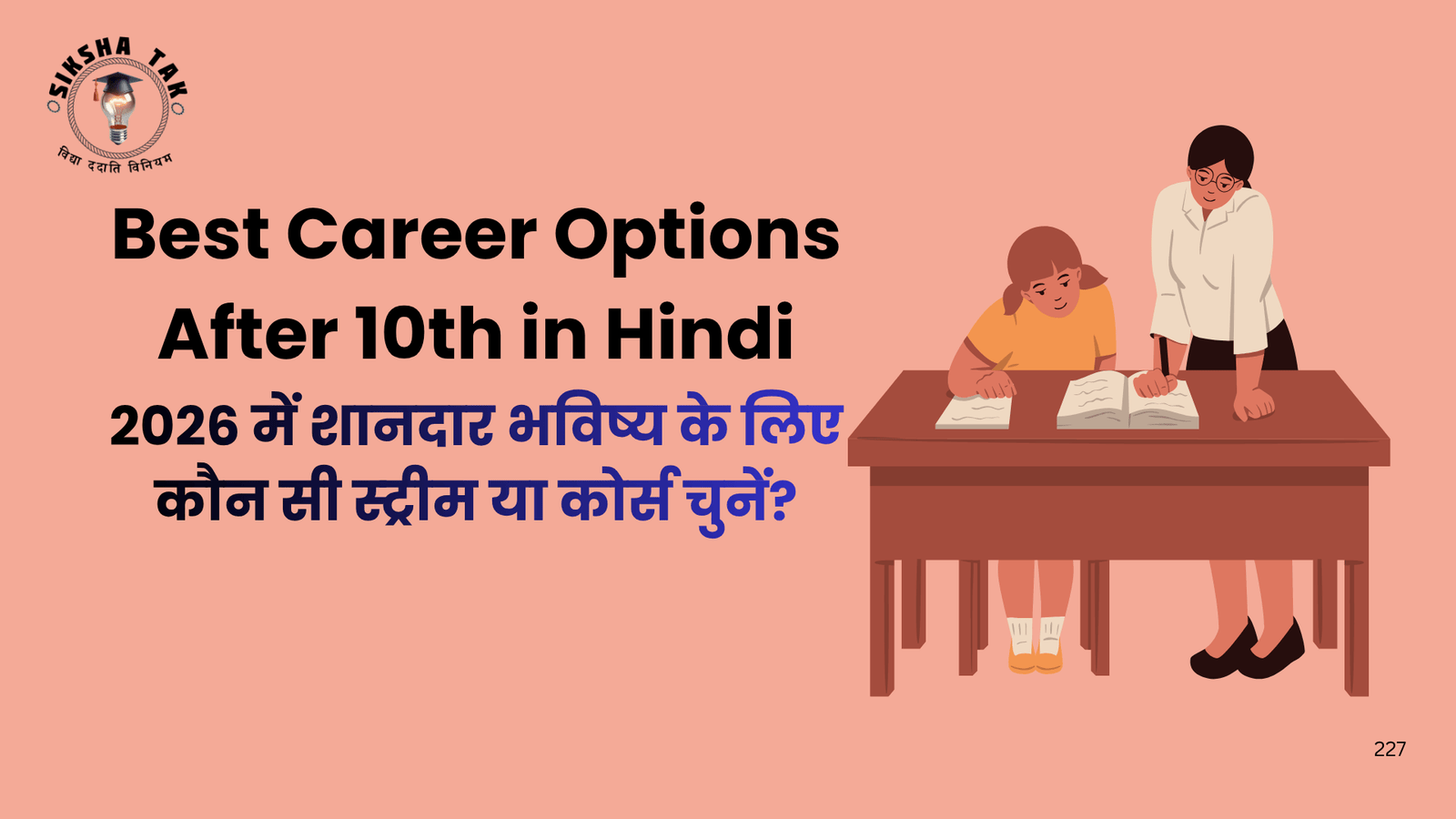 Best Career Options after 10th in Hindi