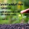 World Environment Day Speech