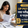 UP PGT Syllabus 2026 in Hindi: UPESSC का नया परीक्षा पैटर्न (360 अंक लिखित + 40 इंटरव्यू, 1/3 नेगेटिव मार्किंग) और सभी प्रमुख विषयों का संपूर्ण आधिकारिक पाठ्यक्रम
