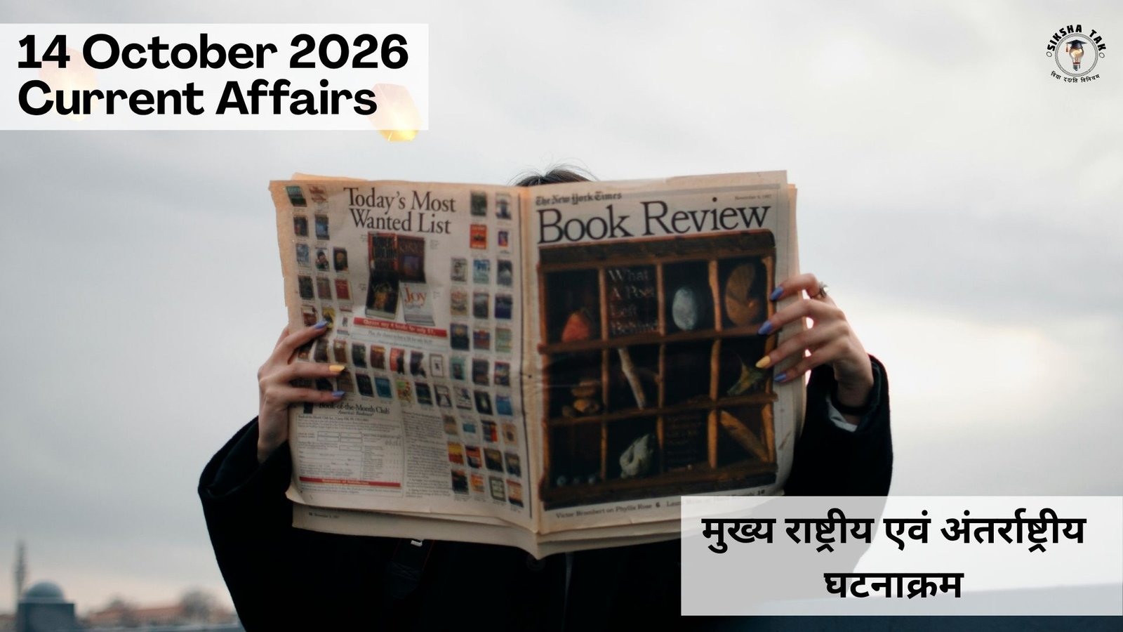 14 October 2026 Current Affairs in Hindi: मुख्य राष्ट्रीय एवं अंतर्राष्ट्रीय घटनाक्रम