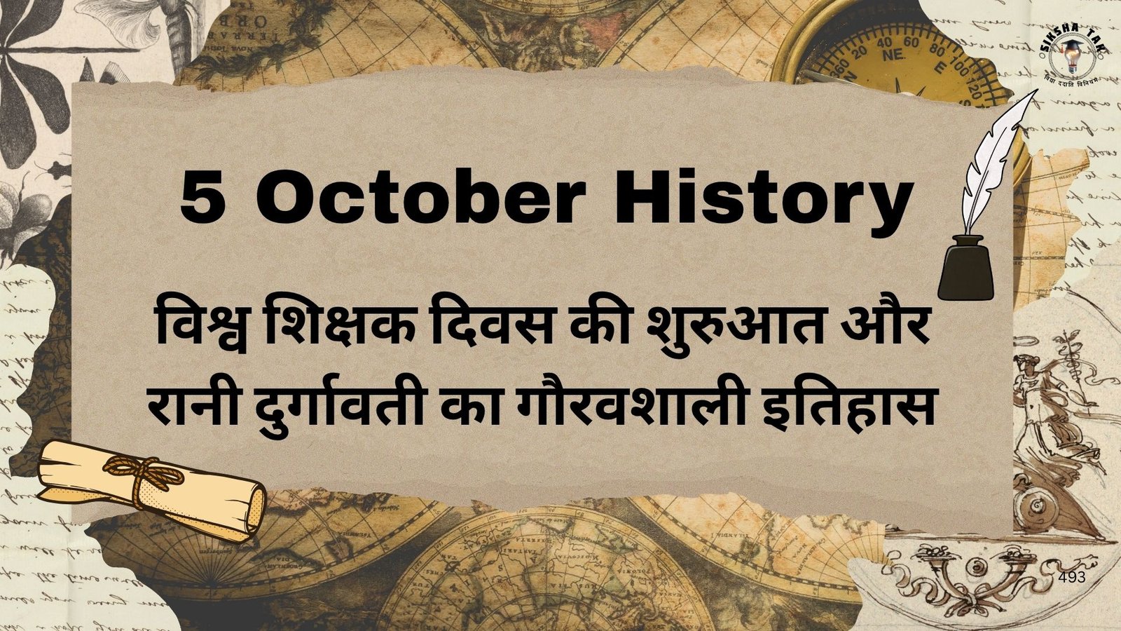 5 October History in Hindi: विश्व शिक्षक दिवस की शुरुआत और रानी दुर्गावती का गौरवशाली इतिहास