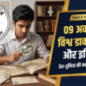 9 October History in Hindi: 09 अक्टूबर का इतिहास, विश्व डाक दिवस और देश-दुनिया की महत्वपूर्ण घटनाएं