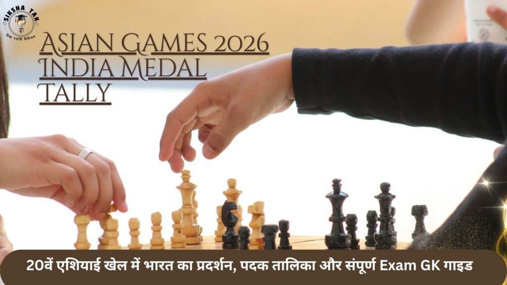 Asian Games 2026 India Medal Tally: 20वें एशियाई खेल में भारत का प्रदर्शन, पदक तालिका और संपूर्ण Exam GK गाइड