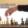 Asian Games 2026 India Medal Tally: 20वें एशियाई खेल में भारत का प्रदर्शन, पदक तालिका और संपूर्ण Exam GK गाइड