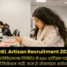 BHEL Artisan Recruitment 2026: भारत हेवी इलेक्ट्रिकल्स लिमिटेड में 660 आर्टिसन पदों पर भर्ती का नोटिफिकेशन जारी, आज से ऑनलाइन आवेदन शुरू BHEL Artisan Recruitment 2026: भारत हेवी इलेक्ट्रिकल्स लिमिटेड में 660 आर्टिसन पदों पर भर्ती का नोटिफिकेशन जारी, आज से ऑनलाइन आवेदन शुरू