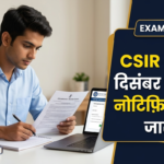CSIR UGC NET December 2026: NTA ने जारी किया दिसंबर सेशन का नोटिफिकेशन, ऑनलाइन आवेदन शुरू; 19 से 27 दिसंबर को होगी परीक्षा