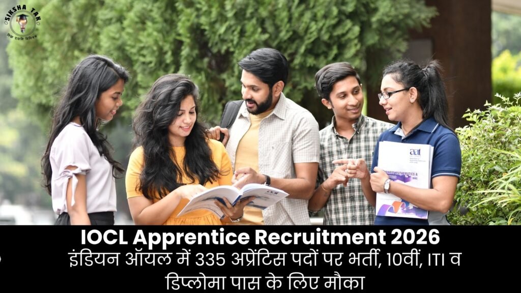 IOCL Apprentice Recruitment 2026: इंडियन ऑयल में 335 अप्रेंटिस पदों पर भर्ती, 10वीं, ITI व डिप्लोमा पास के लिए मौका