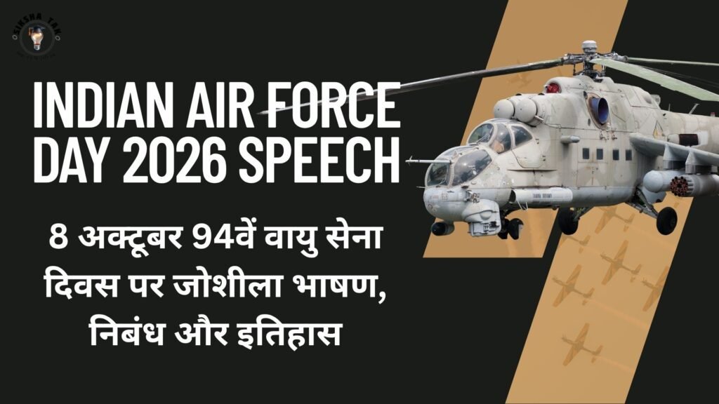 Indian Air Force Day 2026 Speech in Hindi: 8 अक्टूबर 94वें वायु सेना दिवस पर जोशीला भाषण, निबंध और इतिहास