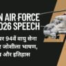 Indian Air Force Day 2026 Speech in Hindi: 8 अक्टूबर 94वें वायु सेना दिवस पर जोशीला भाषण, निबंध और इतिहास