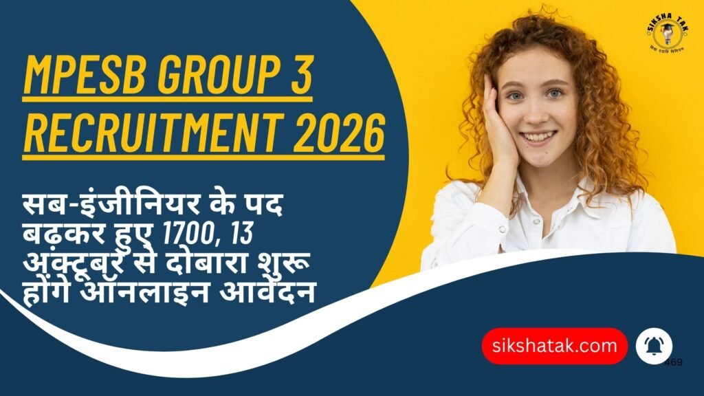 MPESB Group 3 Recruitment 2026: सब-इंजीनियर के पद बढ़कर हुए 1700, 13 अक्टूबर से दोबारा शुरू होंगे ऑनलाइन आवेदन
