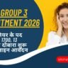 MPESB Group 3 Recruitment 2026: सब-इंजीनियर के पद बढ़कर हुए 1700, 13 अक्टूबर से दोबारा शुरू होंगे ऑनलाइन आवेदन