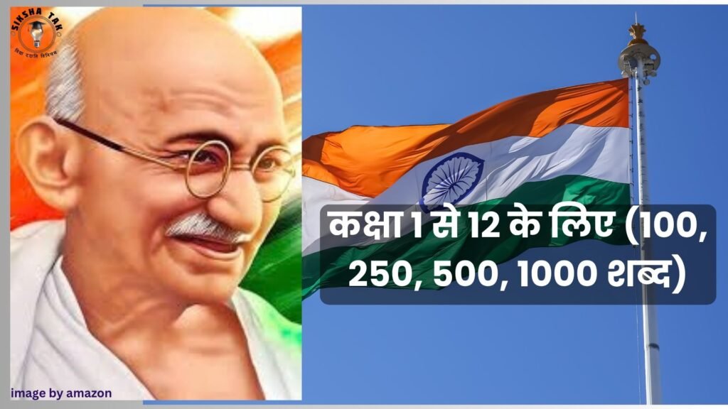 कक्षा 1 से 12 के लिए (100, 250, 500, 1000 शब्द)