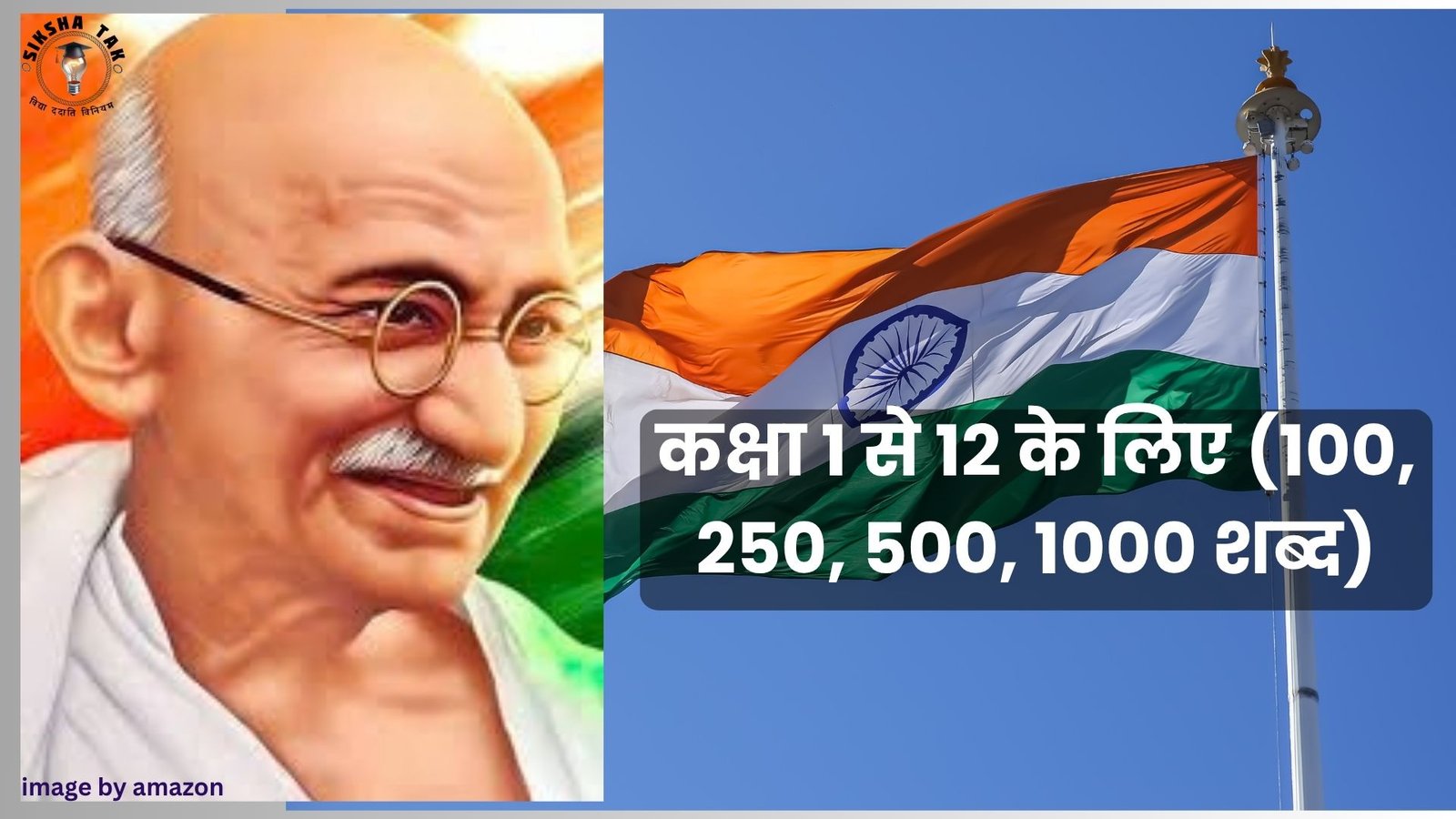 कक्षा 1 से 12 के लिए (100, 250, 500, 1000 शब्द)