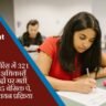 NICL AO Recruitment 2026: नेशनल इंश्योरेंस में 321 प्रशासनिक अधिकारी (Scale-I) पदों पर भर्ती जारी, 82,485 बेसिक पे, यहाँ देखें पूरी चयन प्रक्रिया