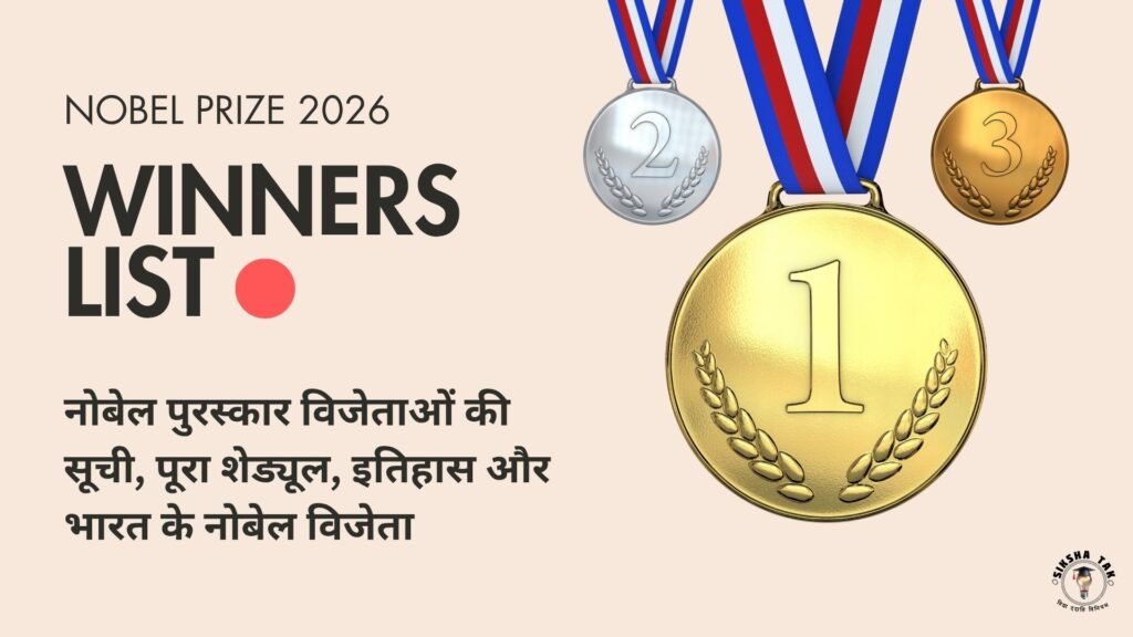 Nobel Prize 2026 Winners List in Hindi: नोबेल पुरस्कार विजेताओं की सूची, पूरा शेड्यूल, इतिहास और भारत के नोबेल विजेता