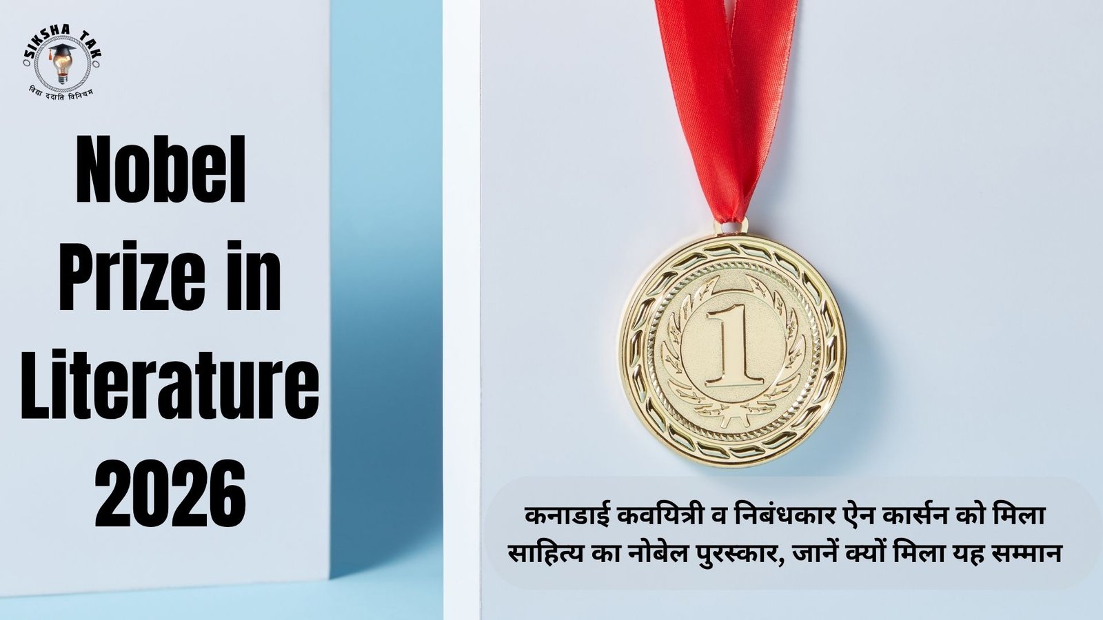 Nobel Prize in Literature 2026: कनाडाई कवयित्री व निबंधकार ऐन कार्सन को मिला साहित्य का नोबेल पुरस्कार, जानें क्यों मिला यह सम्मान