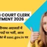 Punjab Court Clerk Recruitment 2026: पंजाब की अधीनस्थ अदालतों में 1,270 क्लर्क पदों पर भर्ती, आज शाम 4:00 PM से sssc.gov.in पर आवेदन शुरू Punjab Court Clerk Recruitment 2026: पंजाब की अधीनस्थ अदालतों में 1,270 क्लर्क पदों पर भर्ती, आज शाम 4:00 PM से sssc.gov.in पर आवेदन शुरू