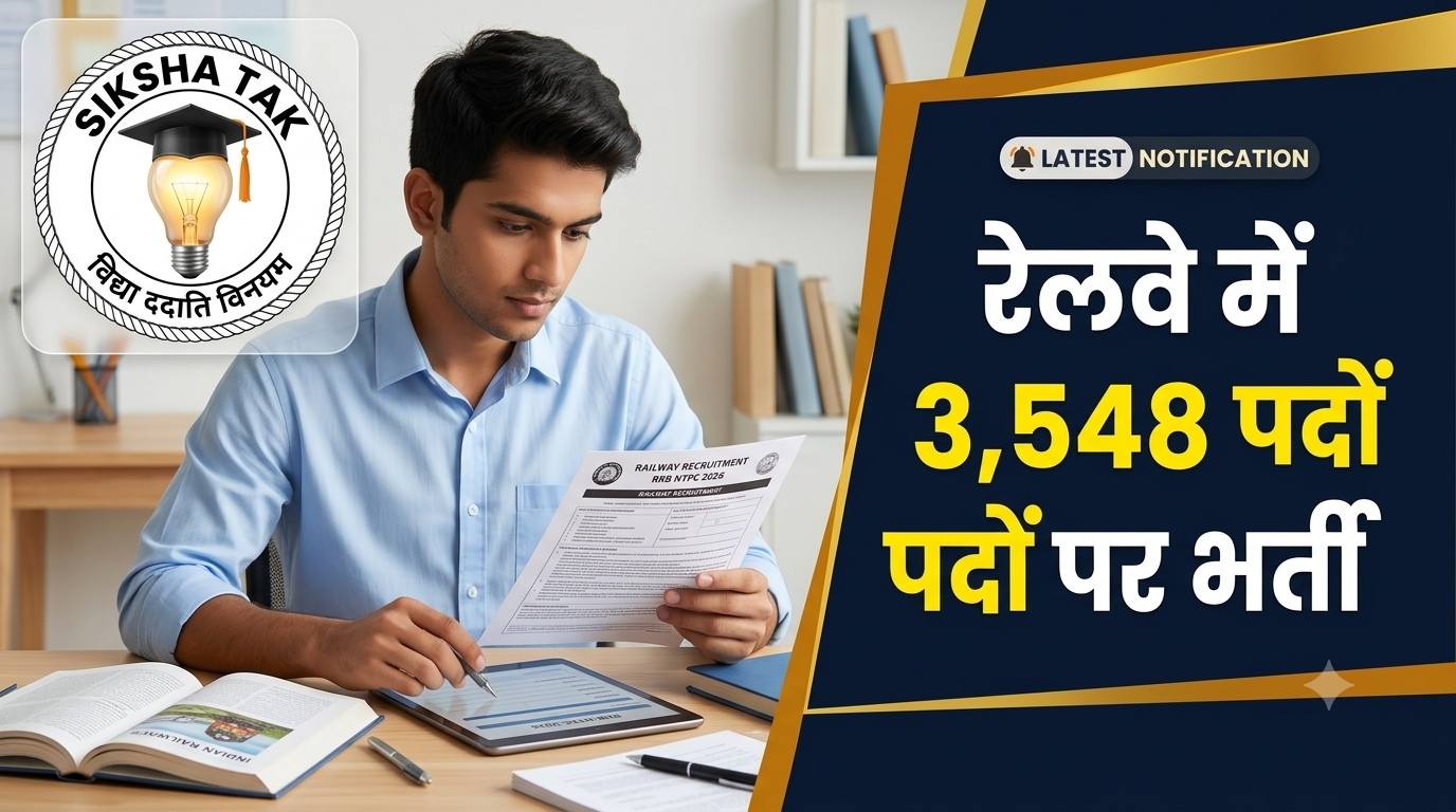 RRB NTPC Graduate Level Recruitment 2026: रेलवे में 3,548 ग्रेजुएट पदों पर भर्ती का नोटिफिकेशन जारी, ऑनलाइन आवेदन शुरू; 6 नवंबर तक करें अप्लाई