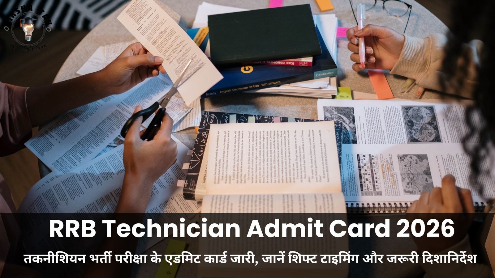RRB Technician Admit Card 2026: तकनीशियन भर्ती परीक्षा के एडमिट कार्ड जारी, जानें शिफ्ट टाइमिंग और जरूरी दिशानिर्देश