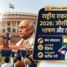 Rashtriya Ekta Diwas Speech in Hindi 2026: राष्ट्रीय एकता दिवस पर जोशीला भाषण, मंच संचालन स्क्रिप्ट व टॉप नारे