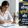 Statue of Unity Essay in Hindi: स्टैच्यू ऑफ यूनिटी पर निबंध (100, 300, 600 व 1000 शब्द), निर्माण इतिहास, वास्तुकला और 15+ महत्वपूर्ण तथ्य