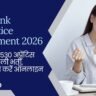 UCO Bank Apprentice Recruitment 2026: यूको बैंक में 530 अप्रेंटिस पदों पर निकली भर्ती, स्नातक पास करें ऑनलाइन आवेदन UCO Bank Apprentice Recruitment 2026: यूको बैंक में 530 अप्रेंटिस पदों पर निकली भर्ती, स्नातक पास करें ऑनलाइन आवेदन