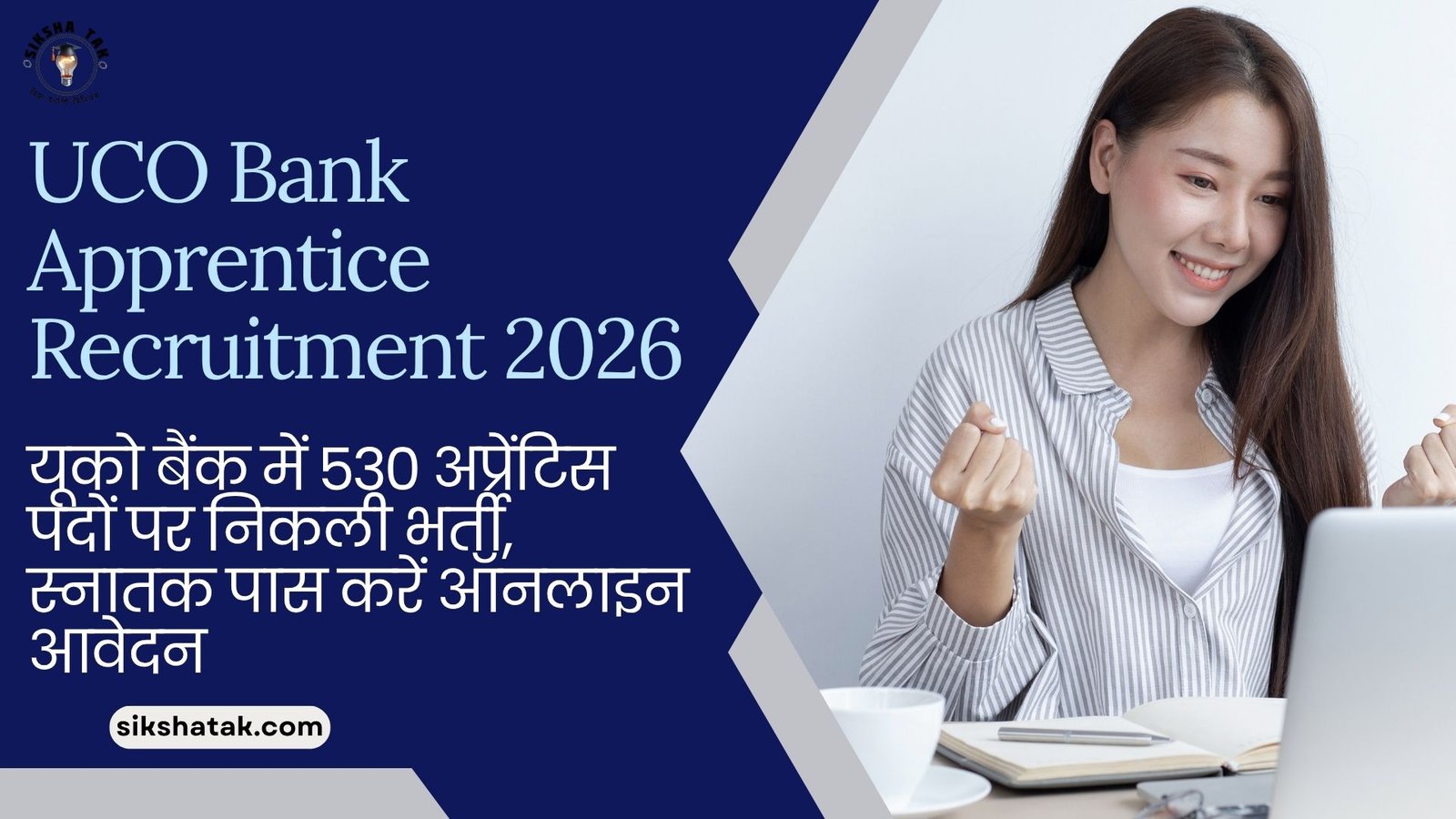 UCO Bank Apprentice Recruitment 2026: यूको बैंक में 530 अप्रेंटिस पदों पर निकली भर्ती, स्नातक पास करें ऑनलाइन आवेदन