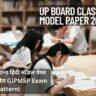 UP Board Class 12 Hindi Model Paper 2026: कक्षा 12 सामान्य हिंदी मॉडल पेपर संपूर्ण हल सहित (UPMSP Exam Pattern)