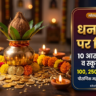 Dhanteras Essay in Hindi: धनतेरस पर निबंध, 10 आसान लाइनें, ऐतिहासिक महत्व और स्कूल भाषण