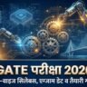 GATE 2026: परीक्षा तारीख, ब्रांच-वाइज सिलेबस और तैयारी गाइड