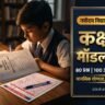 JNVST Class 6 Model Paper 2026 in Hindi: नवोदय विद्यालय कक्षा 6 का न्यू OMR पैटर्न मॉडल टेस्ट पेपर व संपूर्ण हल JNVST Class 6 Model Paper 2026 in Hindi: नवोदय विद्यालय कक्षा 6 का न्यू OMR पैटर्न मॉडल टेस्ट पेपर व संपूर्ण हल
