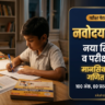 JNVST Class 6 Syllabus in Hindi 2026-27: नवोदय विद्यालय कक्षा 6 का नया सिलेबस, परीक्षा पैटर्न, टॉपिक-वाइज अंक विभाजन व तैयारी बुक्स