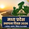 MP Sthapna Diwas 2026: 1 नवंबर मध्य प्रदेश स्थापना दिवस पर भाषण, निबंध व 10 वाक्य