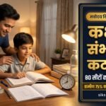 Navodaya Class 6 Cut Off Marks 2026: नवोदय विद्यालय कक्षा 6 संभावित कटऑफ, 80 सीटों का आरक्षण गणित व ग्रामीण-शहरी सेफ स्कोर