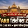 UPPSC RO ARO Syllabus 2026 in Hindi: समीक्षा अधिकारी (501 पद) नया परीक्षा पैटर्न — प्रारंभिक (200 अंक) व मुख्य परीक्षा (400 अंक) का संपूर्ण आधिकारिक पाठ्यक्रम