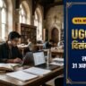 UGC NET December 2026: NTA ने बढ़ाई ऑनलाइन आवेदन की अंतिम तिथि, अब 31 अक्टूबर तक करें अप्लाई — जानें संशोधित तिथियां, करेक्शन विंडो, पात्रता व परीक्षा पैटर्न UGC NET December 2026: NTA ने बढ़ाई ऑनलाइन आवेदन की अंतिम तिथि, अब 31 अक्टूबर तक करें अप्लाई — जानें संशोधित तिथियां, करेक्शन विंडो, पात्रता व परीक्षा पैटर्न