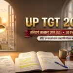 UP TGT GS Syllabus 2026: 30 प्रश्न (90 अंक) अनिवार्य सामान्य ज्ञान का सम्पूर्ण टॉपिकवार सिलेबस, 7 प्रमुख स्तंभ, सेफ स्कोर रणनीति व सर्वश्रेष्ठ पुस्तकें