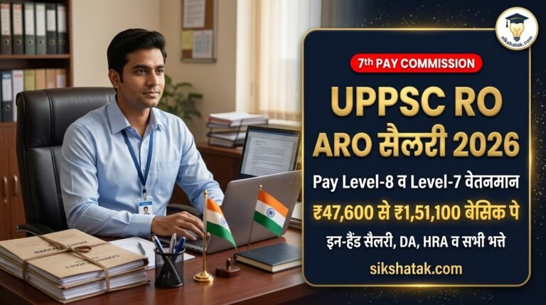 UPPSC RO ARO Salary in Hindi: 7वें वेतन आयोग अनुसार समीक्षा अधिकारी और सहायक समीक्षा अधिकारी की इन-हैंड सैलरी, पे-स्केल, ग्रेड पे और भत्ते — जानें प्रमोशन व करियर ग्रोथ