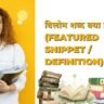 Vilom Shabd in Hindi: 200+ महत्वपूर्ण विलोम शब्द, अर्थ व परीक्षा उपयोगी उदाहरण