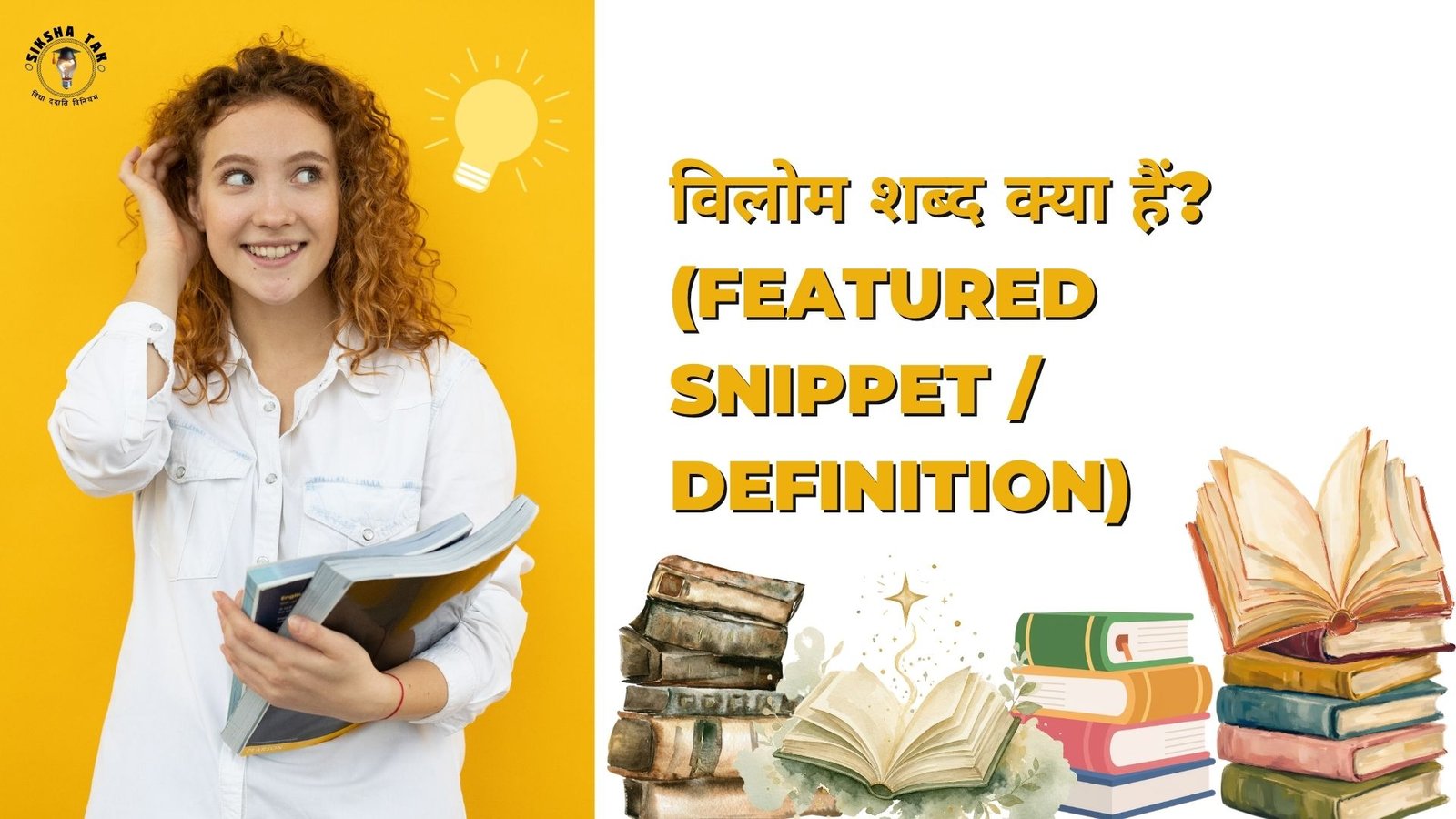 Vilom Shabd in Hindi: 200+ महत्वपूर्ण विलोम शब्द, अर्थ व परीक्षा उपयोगी उदाहरण